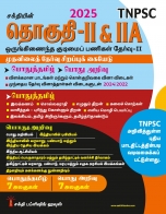 tnusrb si exam books